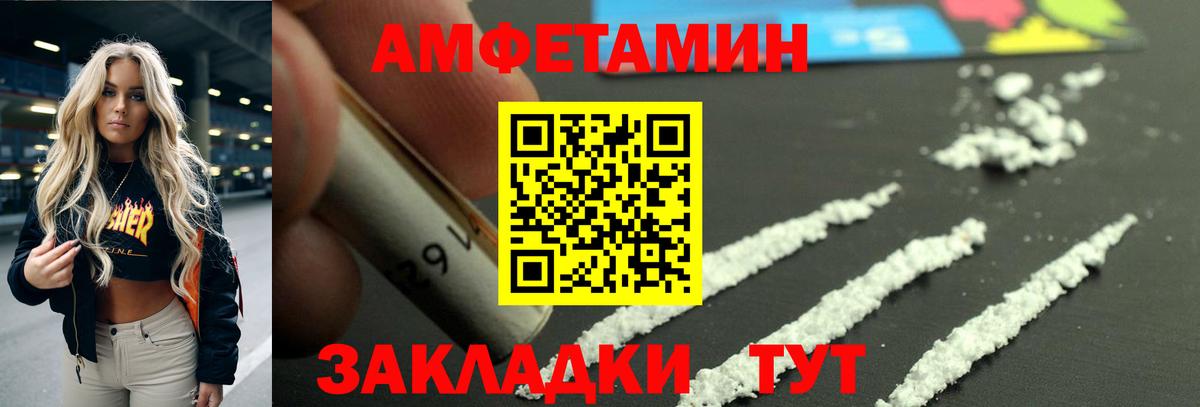 АМФЕТАМИН 97% Можайск