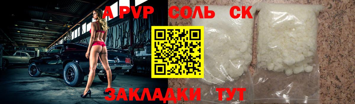 Альфа ПВП Crystall Можайск