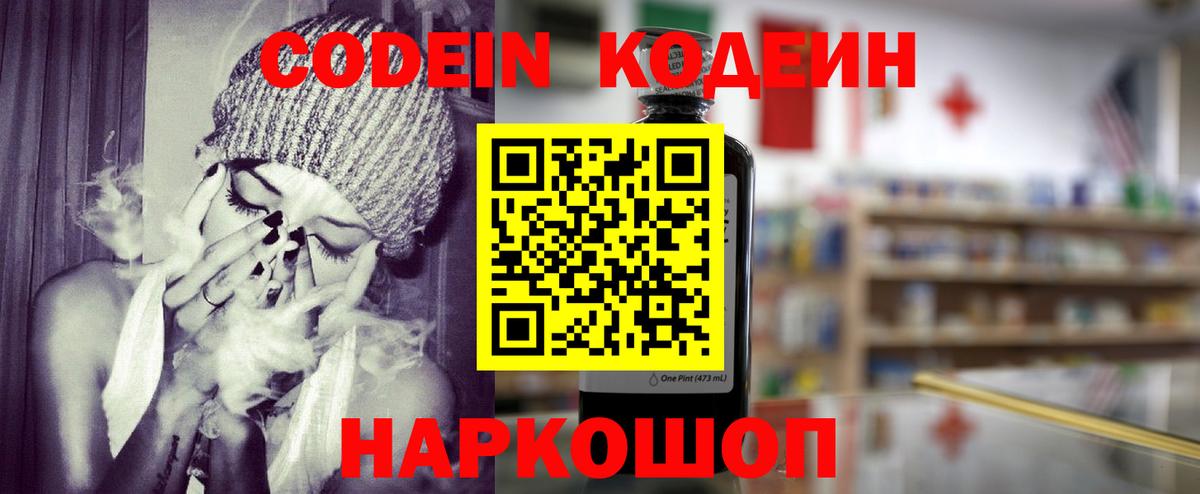Кодеиновый сироп Lean Purple Drank Можайск