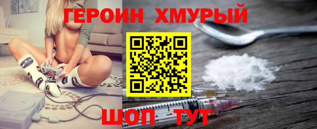 Можайск  ГЕРОИН Heroin  Вход с VPN 